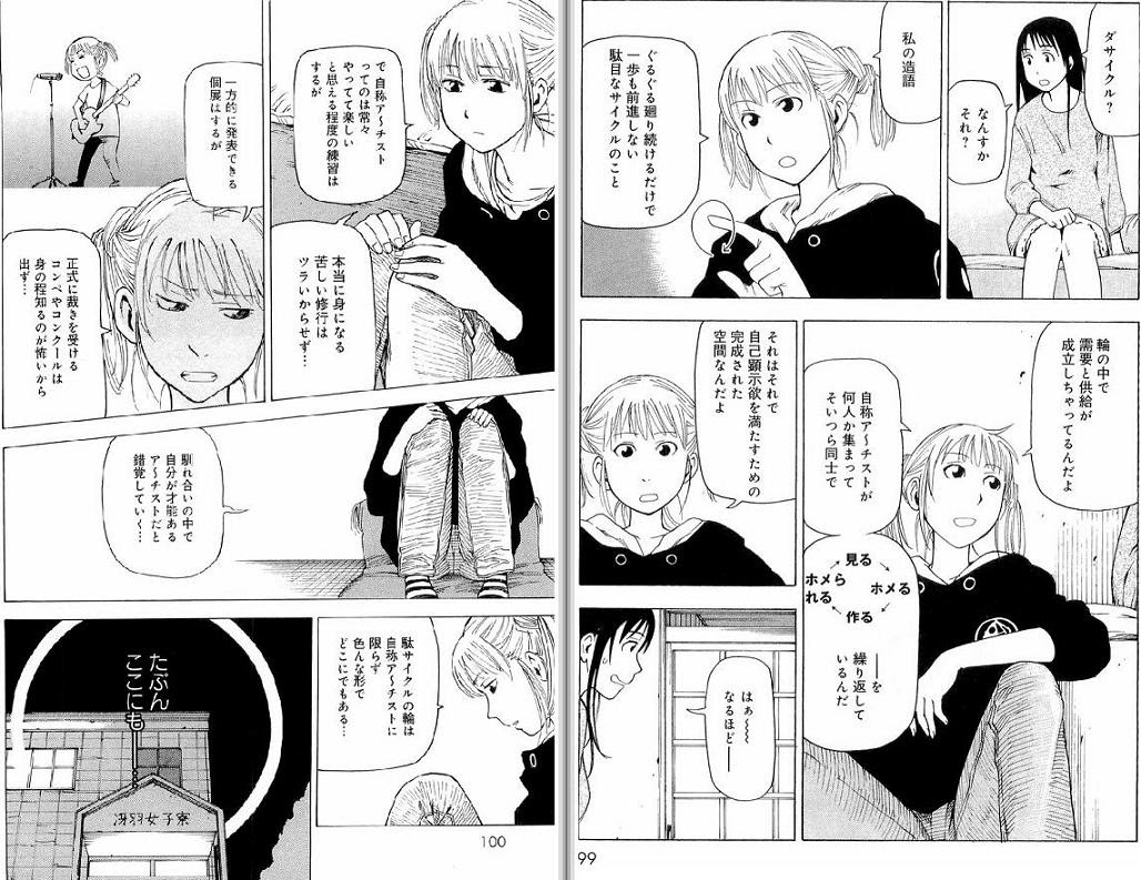 完了しました 大学舞台漫画 ただの悪魔の画像