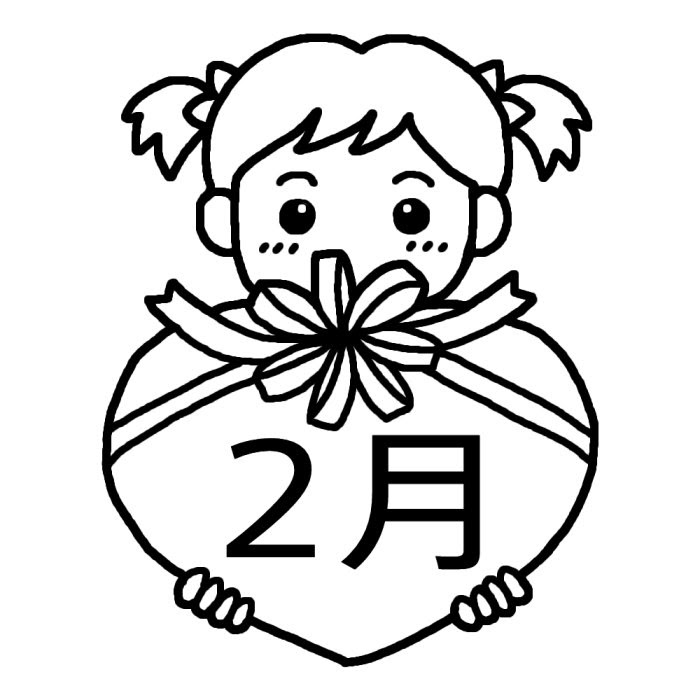トップ 季節行事 2 月 イラスト 白黒 がじゃなたろう