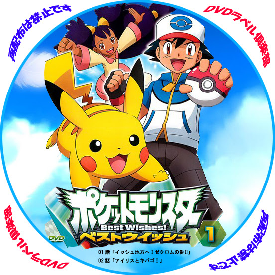 上ポケモン Dvd ラベル 最高のぬりえ