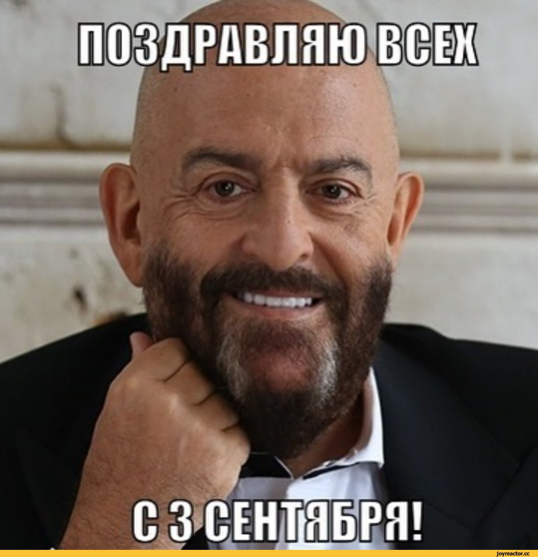 Из википедии:«третье сентября» («я календарь переверну…») — русская песня, впервые исполненная михаилом. Shufutinskij 3 Sentyabrya Smeshnye Kartinki I Drugie Prikoly Komiksy Gif Animaciya Video Luchshij Intellektualnyj Yumor