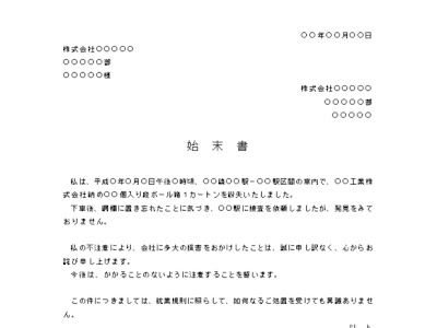 √100以上 再発防止 顛末 書 テンプレート 無料 153622