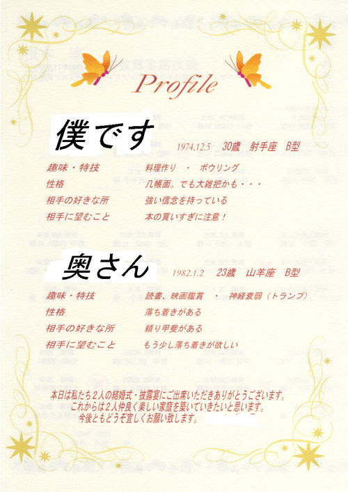 結婚式 席次表 プロフィール 項目 面白い デート