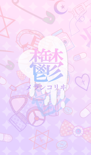 これまでで最高のかわいい 病み かわいい 注射器 イラスト かわいいディズニー画像