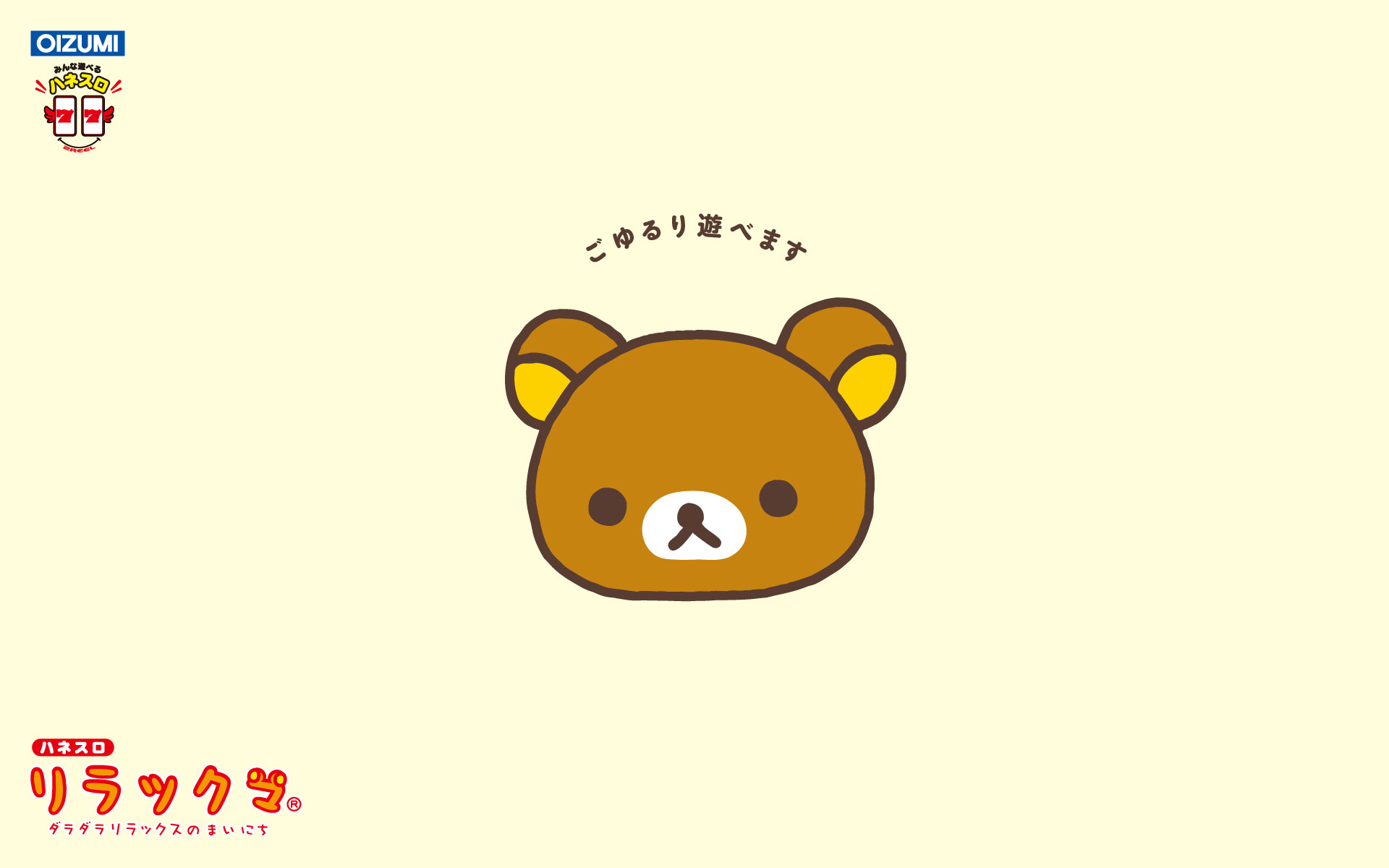 上 リラックマ 壁紙 高 画質 花の画像ストックのギャラリー