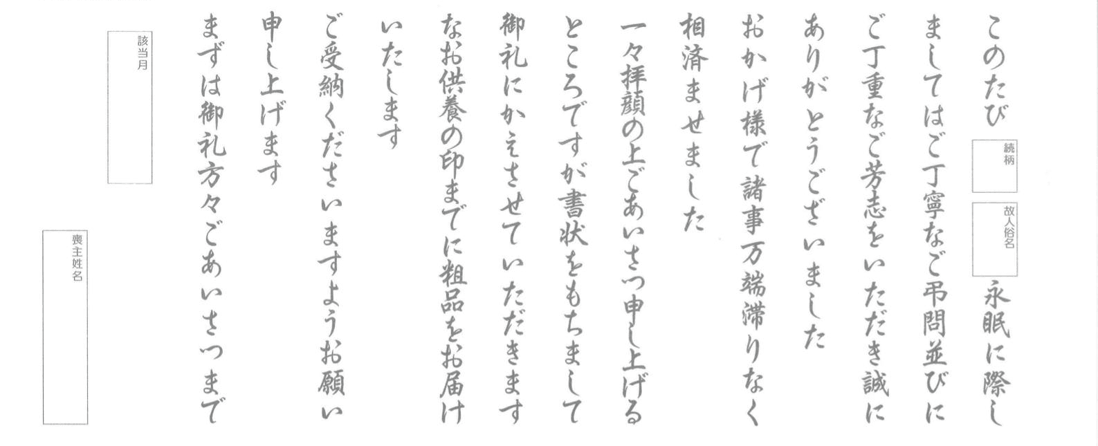Le Plus Populaire 葬儀 の 礼状 1799