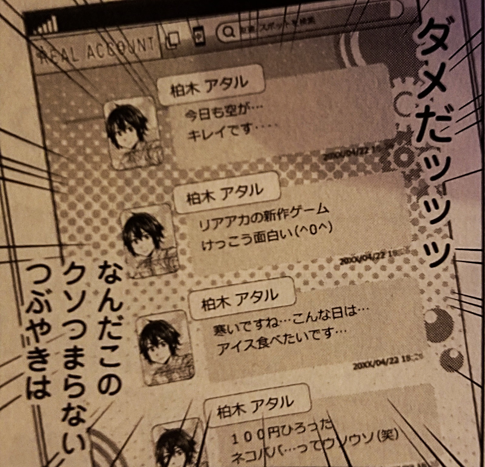 リアル アカウント 面白い