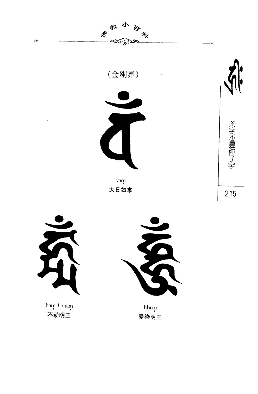 1000以上不動明王梵字壁紙 良い最高の壁紙無料adhd