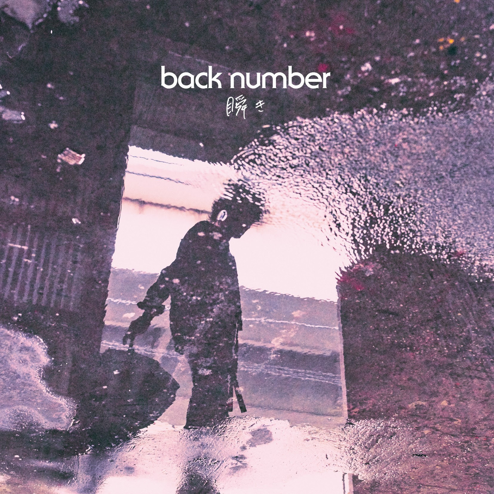 50 Back Number 壁紙 歌詞 すべての美しい花の画像