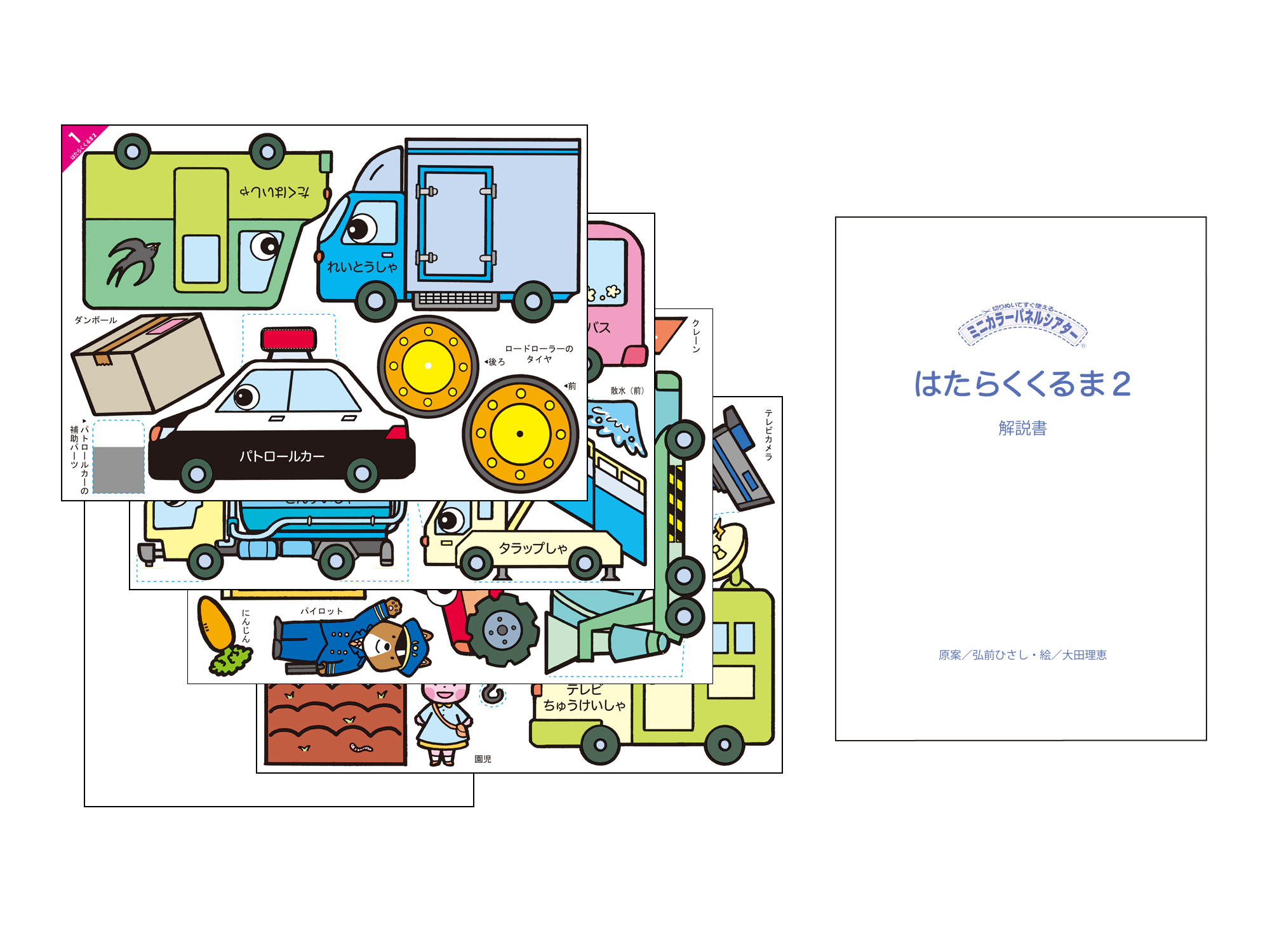 50 はたらくくるま イラスト 無料 Free Illustration Material