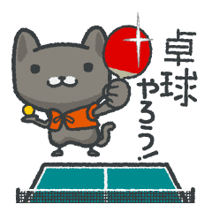 すべての動物の画像 新鮮な卓球 イラスト 動物