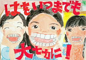 ポスター の 書き方 小学生 小学生 歯 の ポスター 書き方