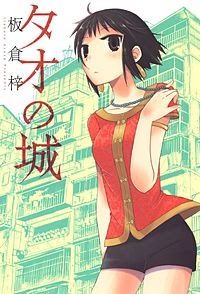 選択した画像 板倉梓 間くんは選べない 板倉梓 間くんは選べない