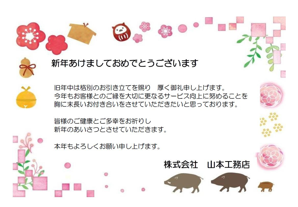 Japan Image 新年挨拶