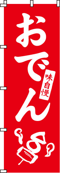 最高の無料イラスト 元のおでん のれん イラスト フリー
