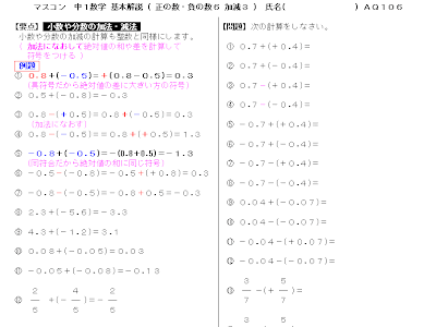 [最も選択された] 正負の数 減法 やり方 461046-正負の数 減法 やり方