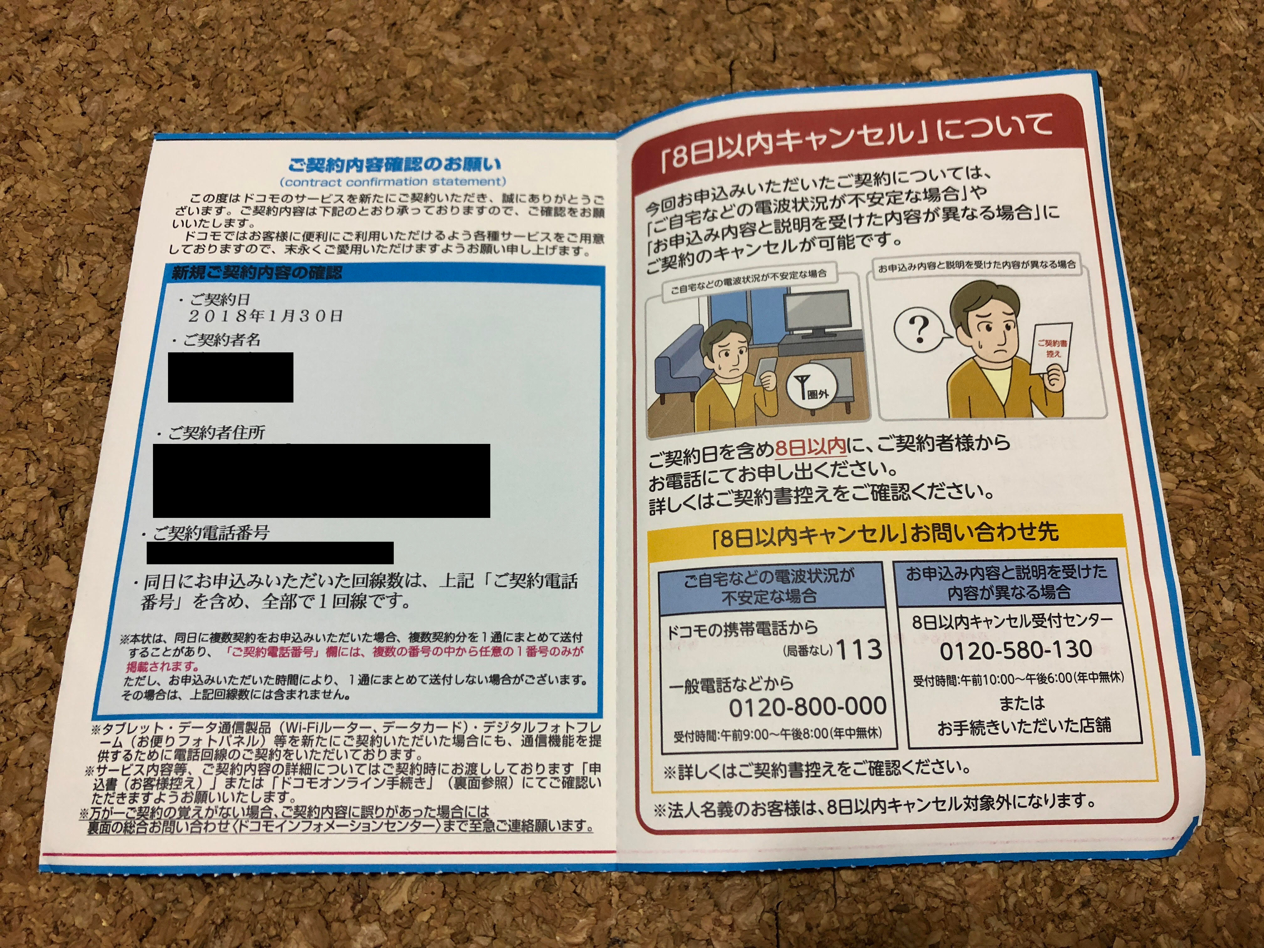 携帯 強制 解約 新規 契約 Onsprtgat