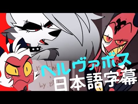 Sugardaddy1981 18禁海外アニメ ハズビンホテル2 ヘルヴァボス 日本語字幕