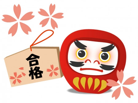 トップ100 フリー 受験 応援 イラスト アニメ画像