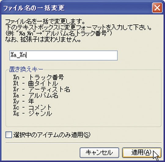 最も欲しかった トラック番号 一括変更 トラック番号 一括変更
