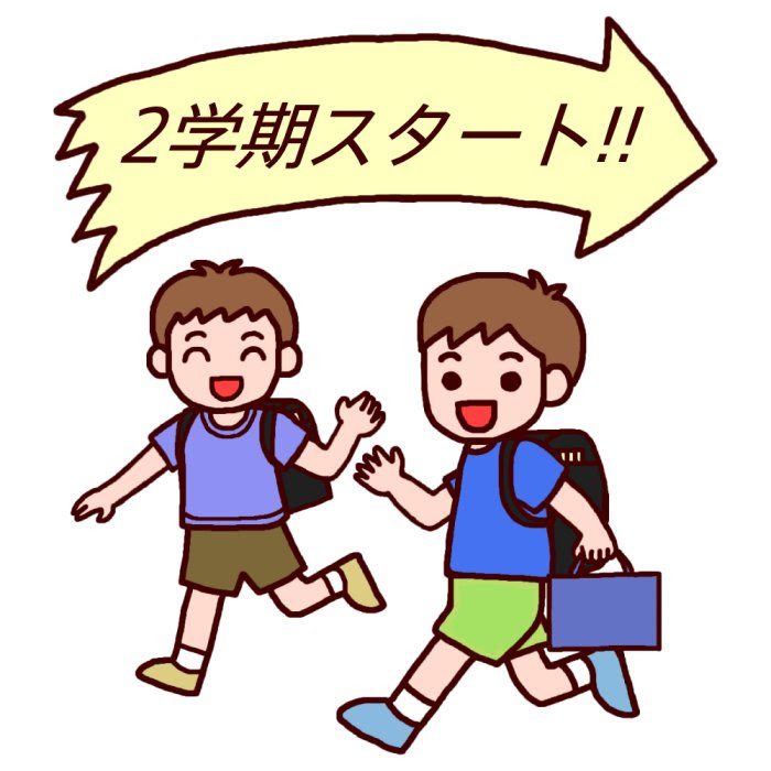 新鮮な2 学期 イラスト ディズニー帝国
