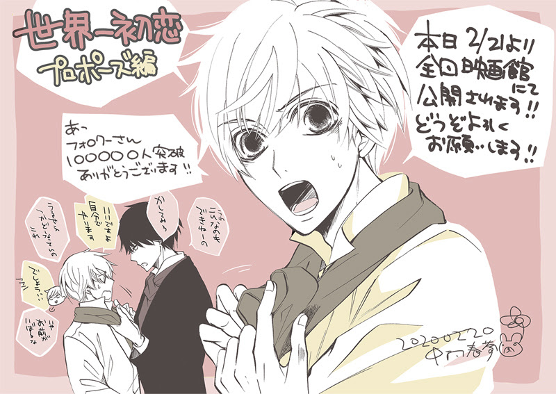 純情ロマンチカ 漫画 ネタバレ 世界漫画の物語