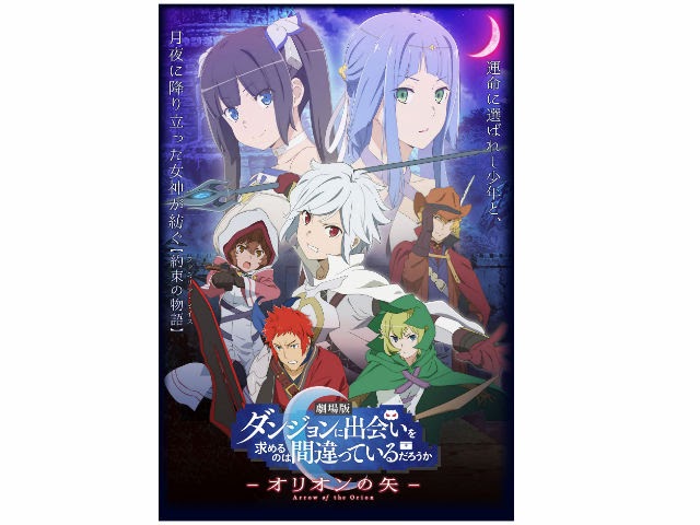 ダウンロード ダンまち 映画 無料 アニメ画像 アイコン 知恵袋