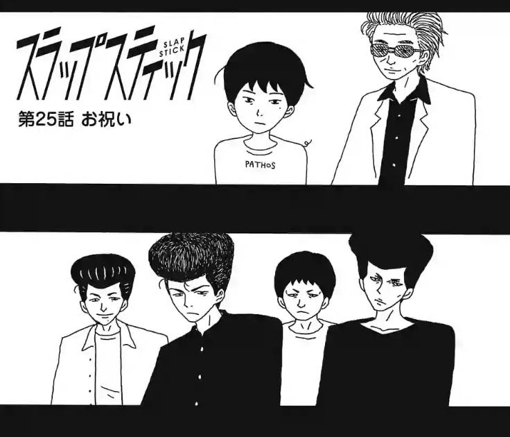 スラップ スティック 漫画 ネタバレ
