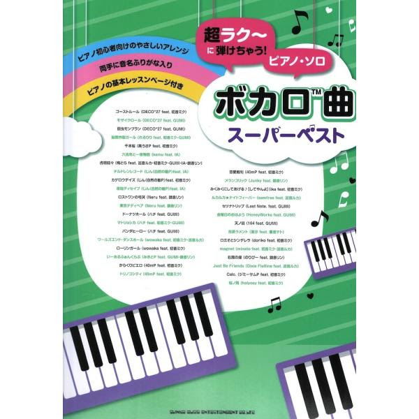 新着楽譜 16年7月15日
