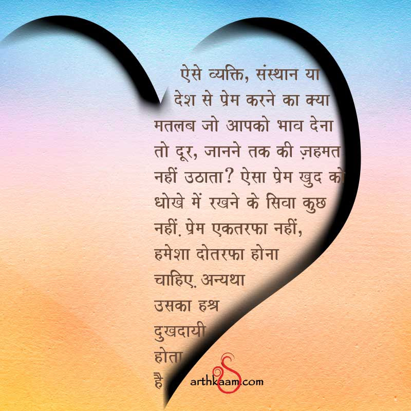 Top One Sided Love Quotes For Him In Hindi Paulcong