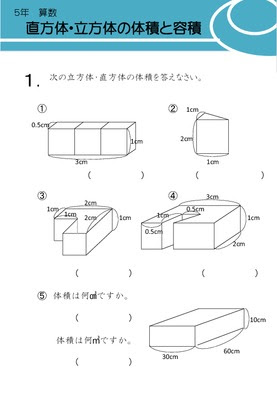 無料印刷可能 体積 容積 求め 方