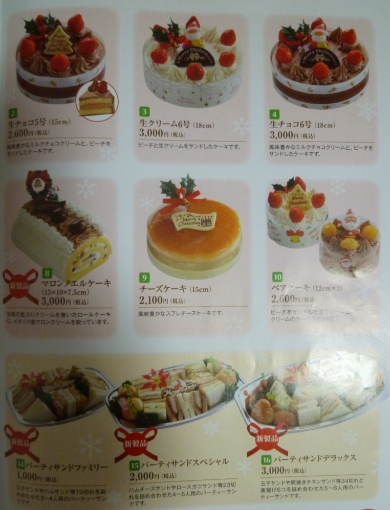 Netyasun 木村 屋 クリスマス ケーキ