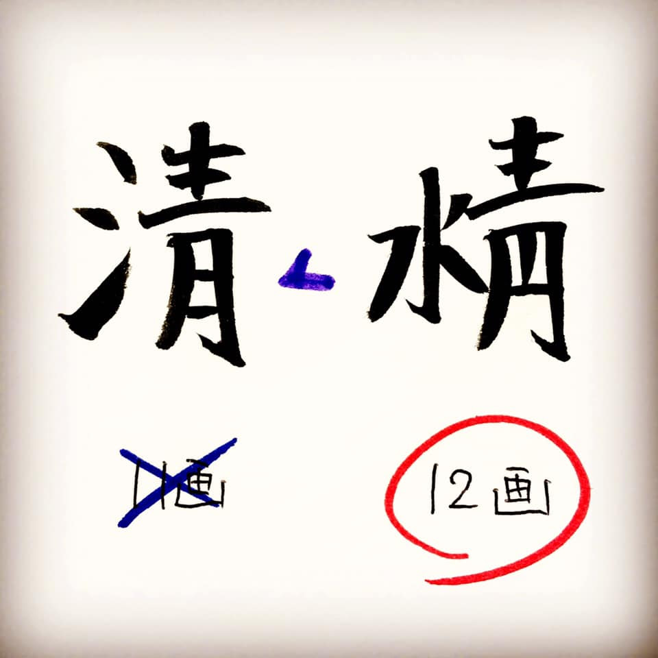 トップ 100 10 画数 漢字 トップイラスト