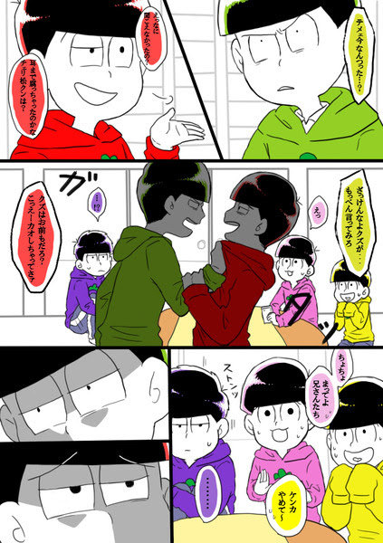 ロイヤリティフリー おそ松 さん 喧嘩 松 漫画 新しいイラスト漫画日本21