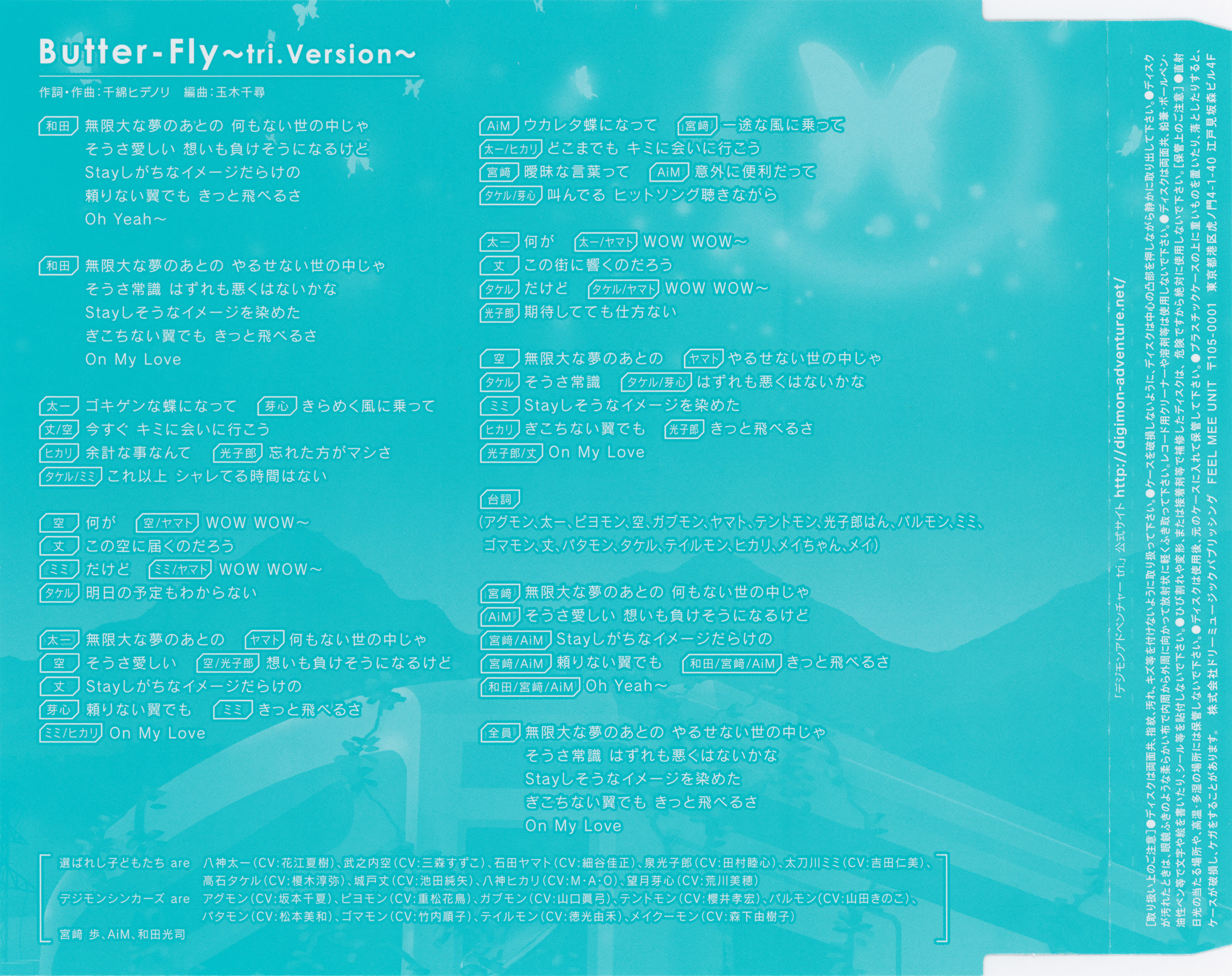 画像をダウンロード バタフライ 歌詞 デジモン バタフライ 曲 デジモン 歌詞