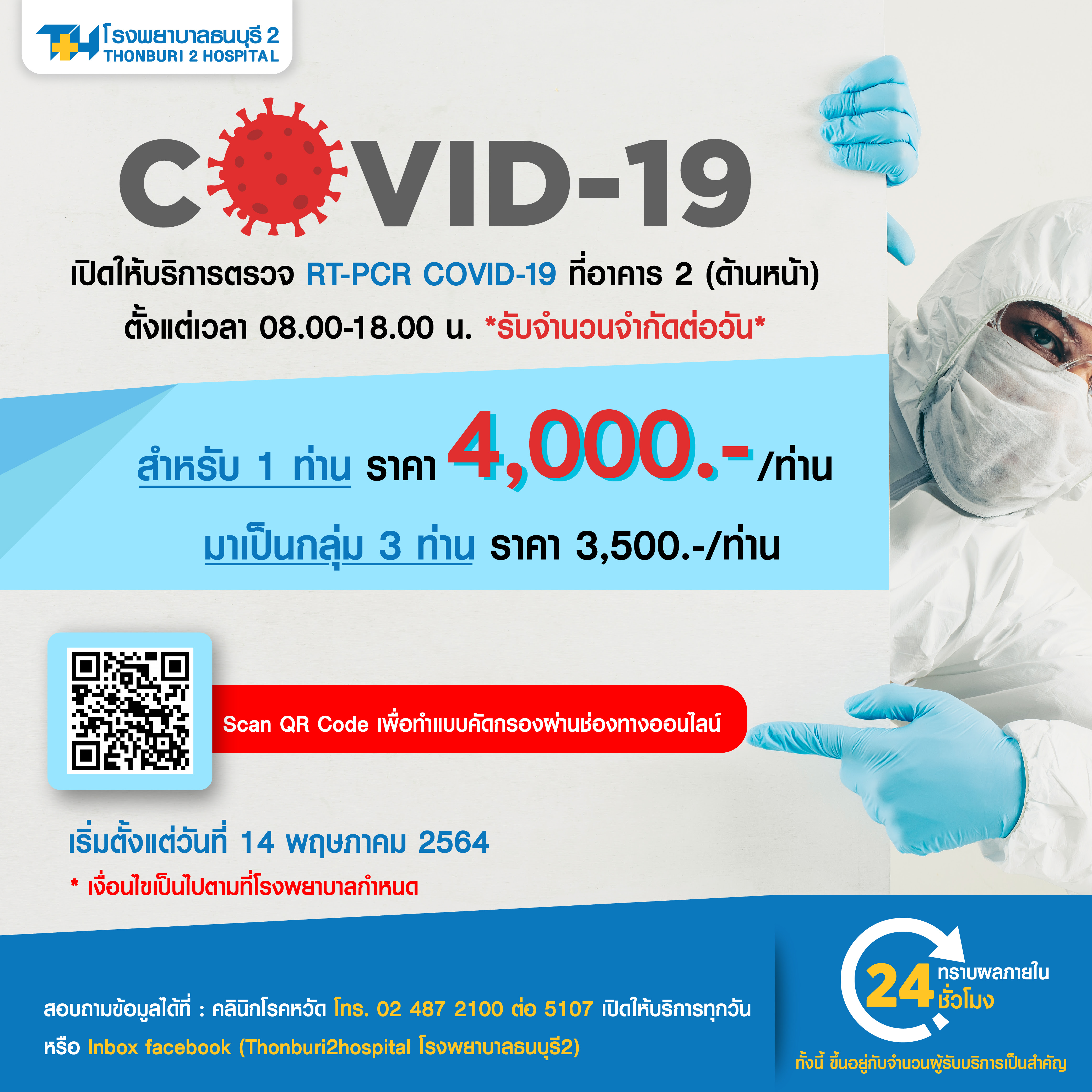 สำหรับท่านที่ต้องการ วัคซีน ทางเลือกวันนี้ทาง โรงพยาบาลธนบุรี เปิดลงทะเบียนจองฉีดวัคซีน โมเดอร์นา โดยมีการคาดเริ่มเดือน ต.ค.นี้ ครอบคลุม. à¸£à¸ž à¸˜à¸™à¸š à¸£ 2 à¸žà¸£ à¸­à¸¡à¹ƒà¸« à¸šà¸£ à¸à¸²à¸£à¸•à¸£à¸§à¸ˆ Rt Pcr Covid 19 à¹à¸¥ à¸§à¸§ à¸™à¸™