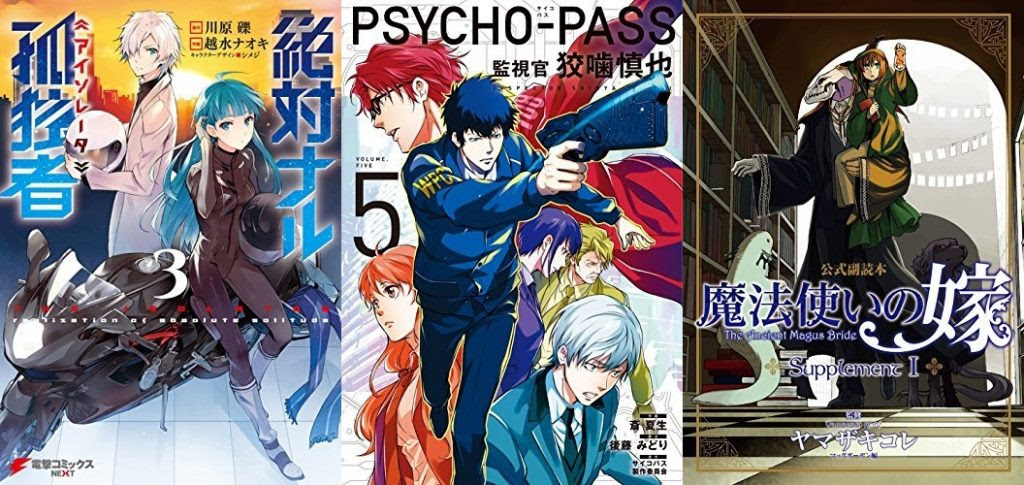 Ngantuoisoneo4 優雅 越水ナオキ川原礫シメジ 絶対ナル孤独者