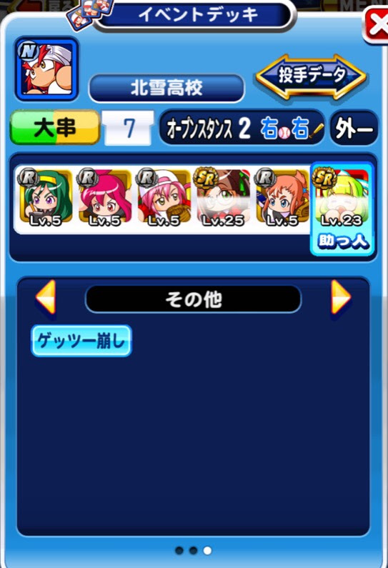 パワプロ ふるや デート