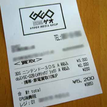 最高 50 3ds 中古 ゲオ 買取 がじゃなたろう