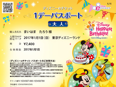 ディズニー 誕生 日 チケット 購入 438446