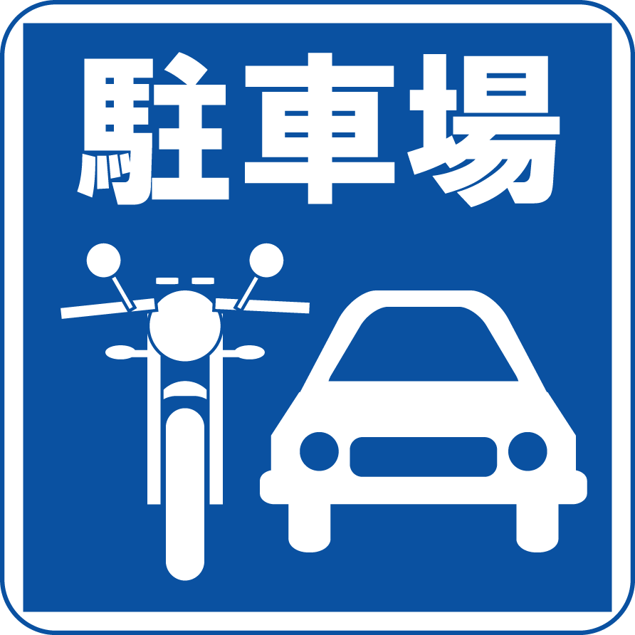 驚くばかり駐車場 イラスト 無料 美しい花の画像