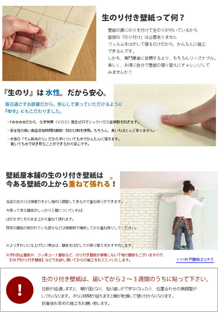 壁紙 生のり付き