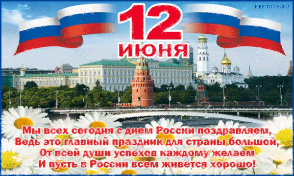 Check spelling or type a new query. Prazdnik 12 Iyunya Den Rossii