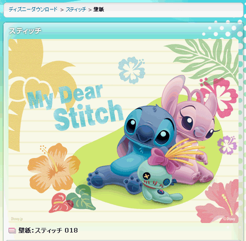 ディズニー画像ランド 新鮮なかわいい スティッチ 可愛い 壁紙