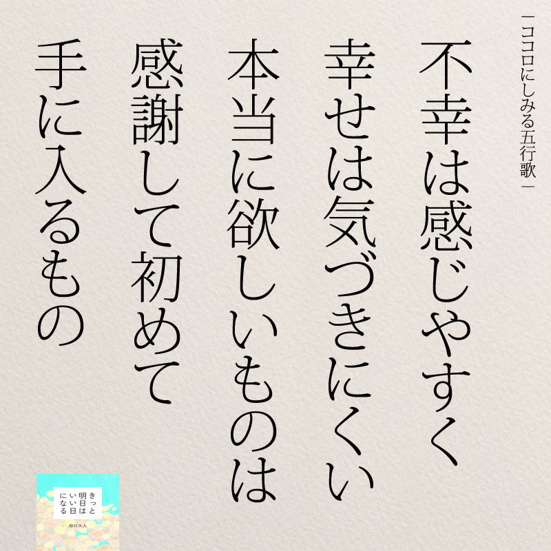 最高のコレクション 壁紙 幸せ 名言 Saesipapictcwx