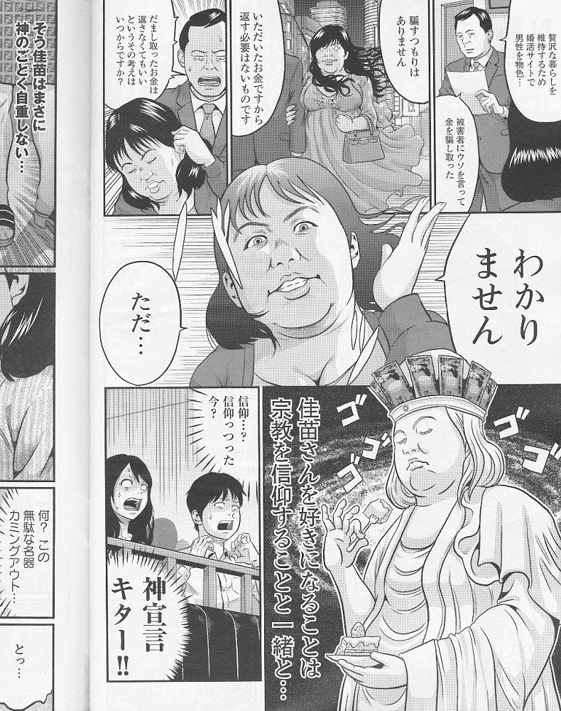 木嶋 佳苗 漫画 最高のキャラクターイラスト