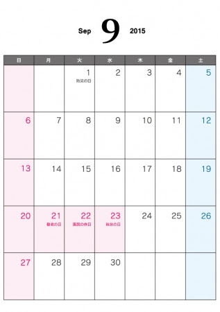 無料ダウンロード カレンダー 15 9月 祝日