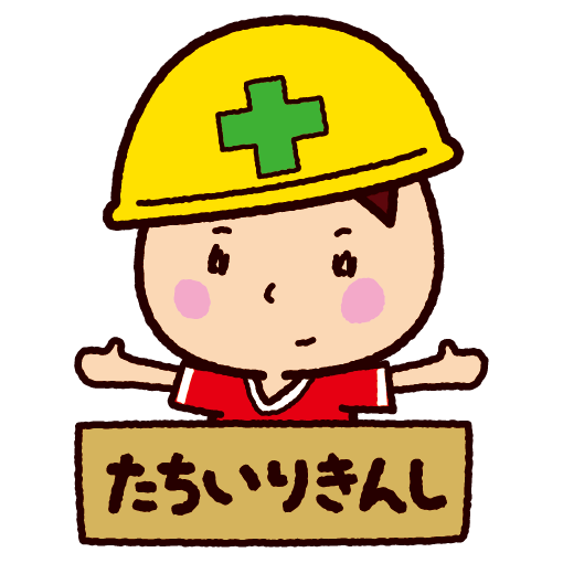 かわいい動物画像 これまでで最高の立ち入り 禁止 イラスト 無料