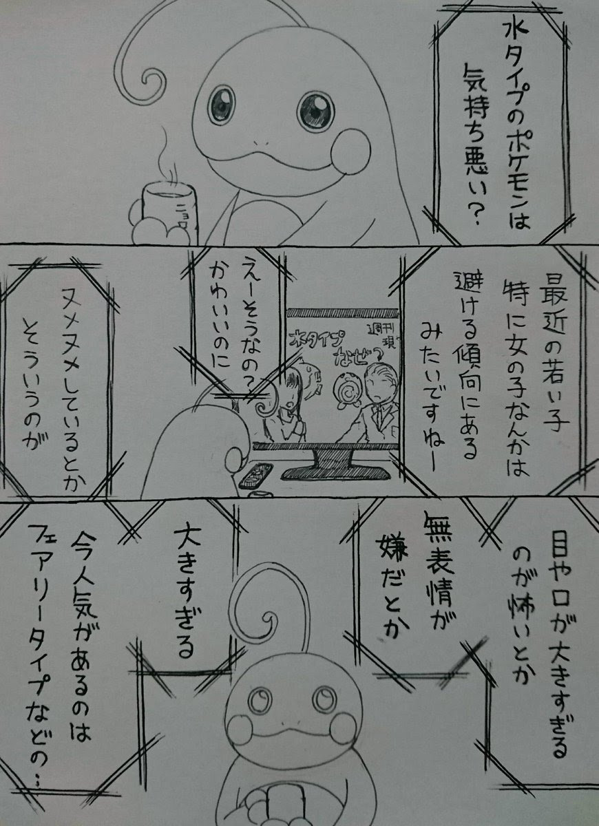 ニョロトノ かわいい イメージポケモンコレクション