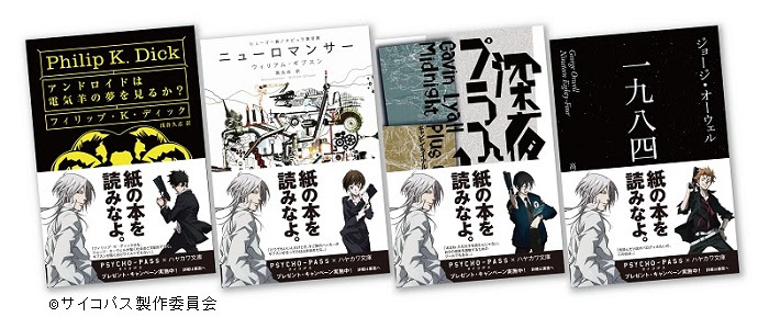 Image Selectionnee Psycho Pass 本 Psycho Pass 本広克行 アニメ画像引用