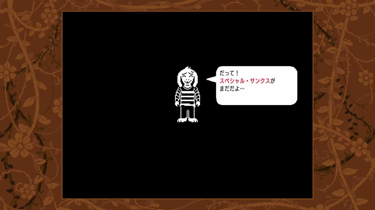 すごい Undertale Pルート クリア後 トップイラスト